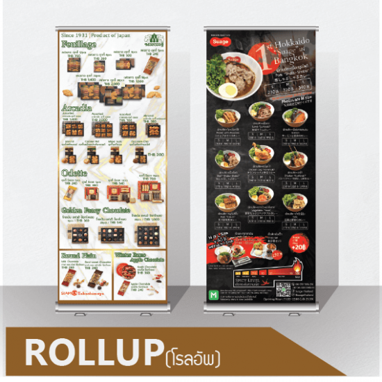 รับทำป้ายโรลอัพ roll up ราคาถูก - โรงพิมพ์ สุขุมวิท