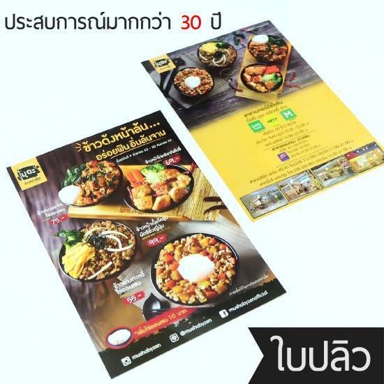 โรงพิมพ์ใบปลิว กรุงเทพ โรงพิมพ์ใบปลิว กรุงเทพ